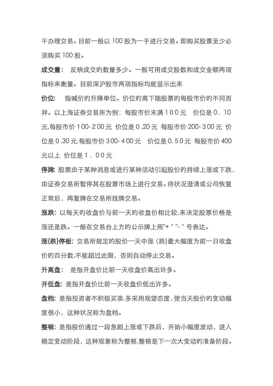 股票交易术语详解