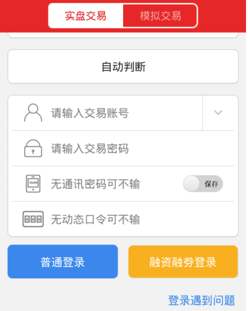 手机炒股必备软件开通指南