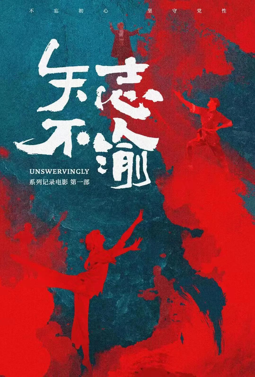 矢志不渝，为中国新时代经济和社会发展贡献力量