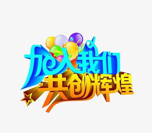 公司生产经营一切正常，稳健前行，共创辉煌