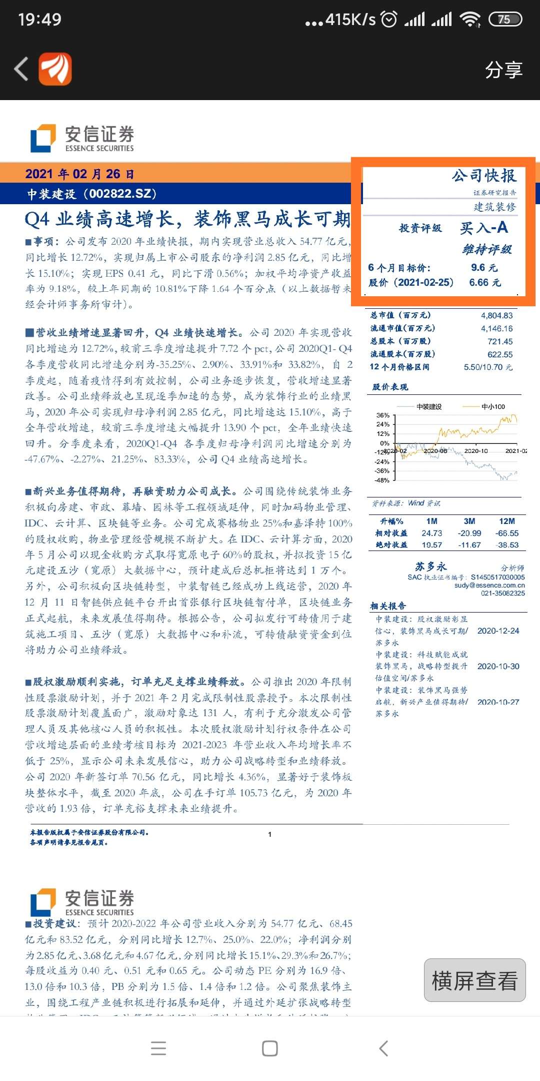 哈森股份，603958背后的成长故事与投资价值分析