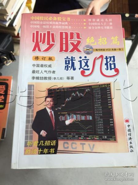 炒股秘籍，如何成为股市高手的实战指南