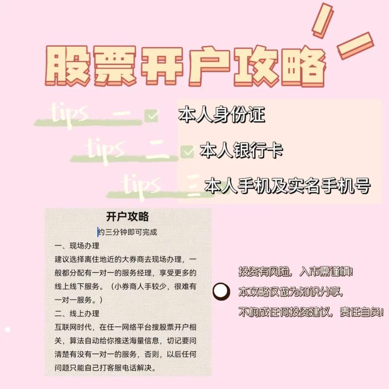 股票开户指南，选择合适的开户渠道与注意事项
