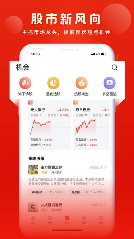 探索高效投资新境界，揭秘K线清晰的手机炒股软件