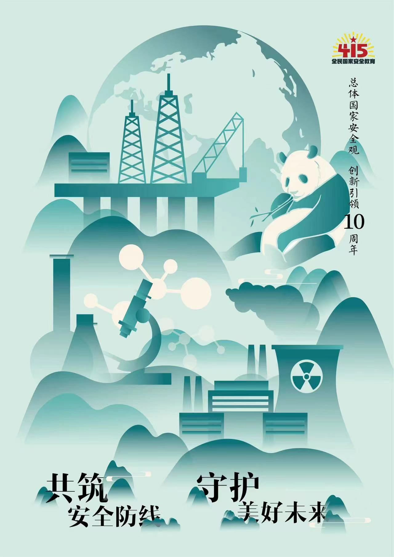 大家好，共筑美好未来
