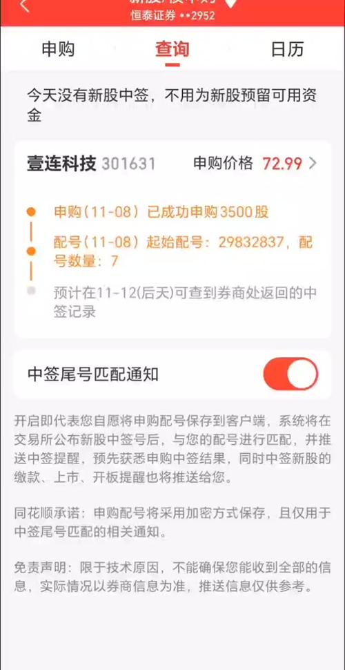 申购股票，如何判断是否中签？