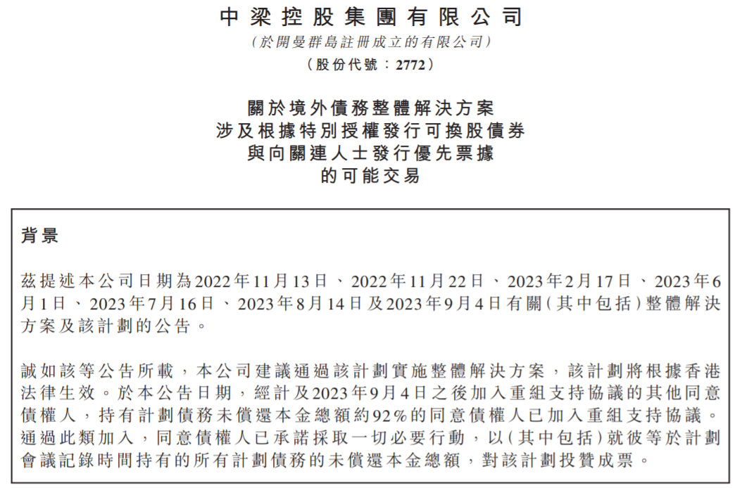 重组支持协议延期，最后截止日期延长至3月15日的影响与策略分析