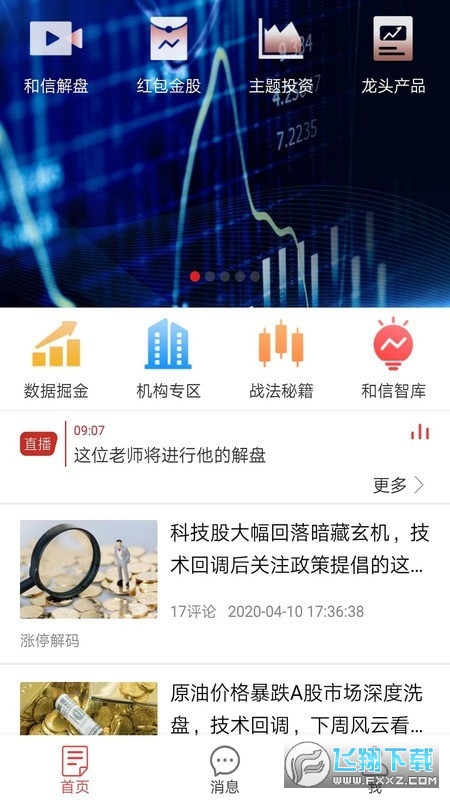 大黄炒股软件，安卓用户的智慧投资伴侣