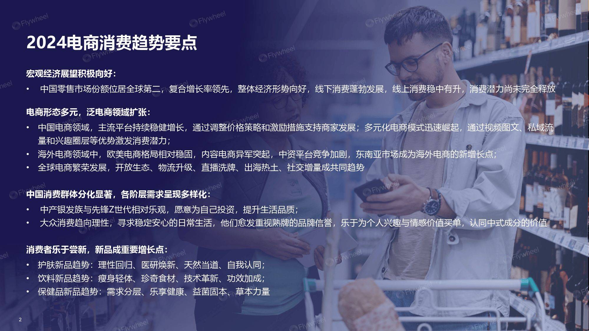618期间，电商盛宴下的消费新趋势与购物攻略