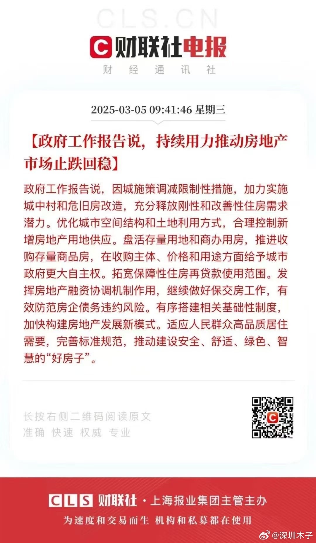 持续用力推动房地产市场止跌回稳，策略、挑战与未来展望
