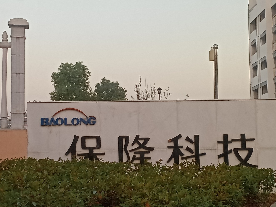 保隆科技，创新驱动的智能汽车零部件供应商