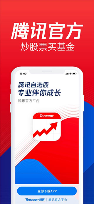 腾讯官方炒股软件下载指南