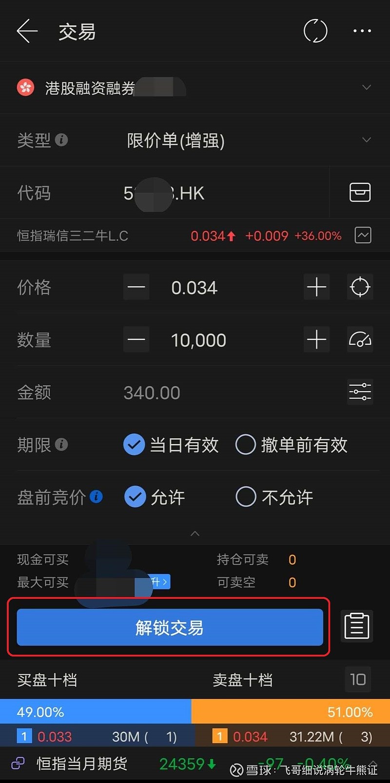 探索手机炒股软件中的CCI设置，解锁交易新境界