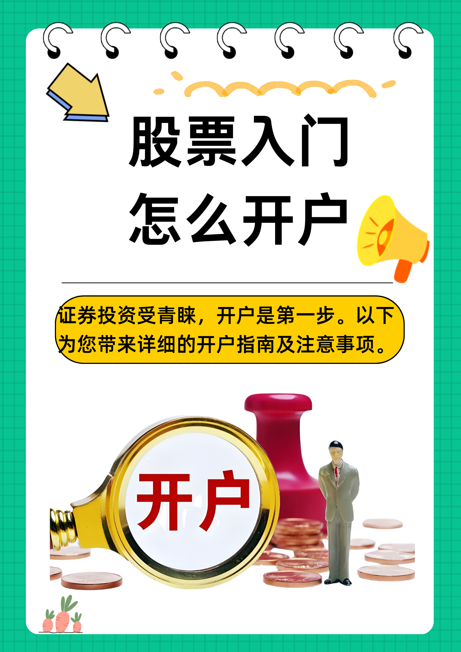 股票能在线开户吗？探索数字化时代的便捷投资新途径