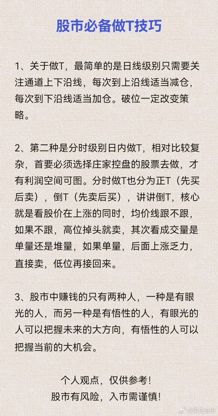 适合做T的股票，策略、技巧与风险控制