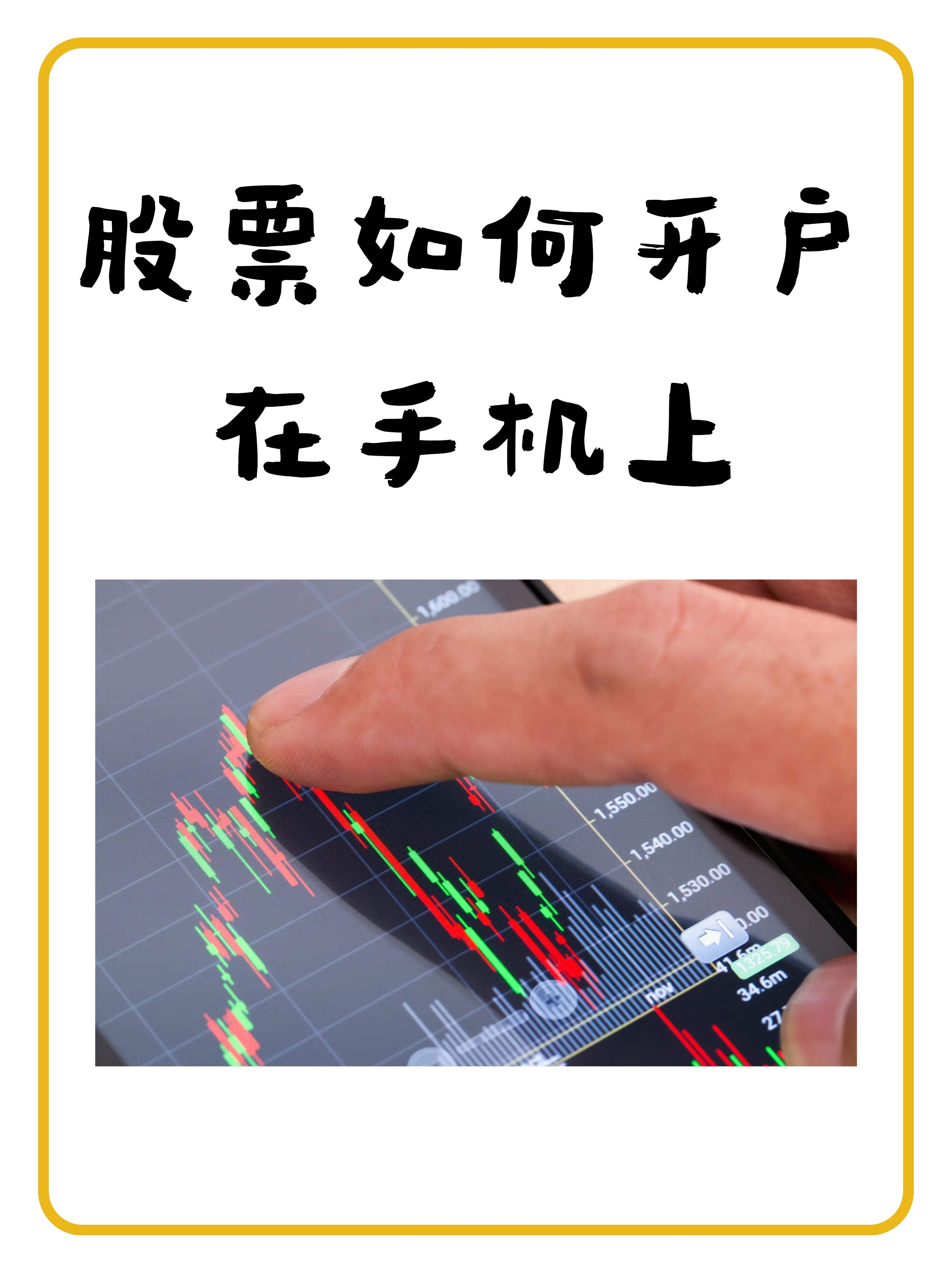 智能投资新时代，手机AI炒股软件开户交易全攻略