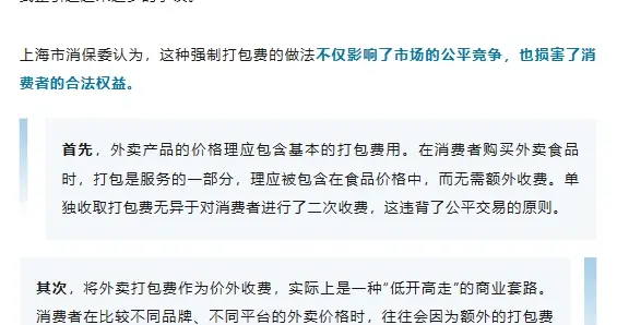 强制收取外卖打包费，扭曲公平竞争，侵蚀消费者权益的隐忧