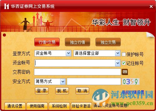 华彩人生炒股软件下载指南
