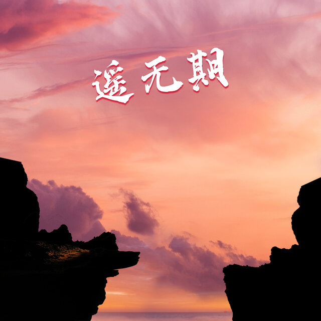 中国某项技术或服务的上线，为何看似遥遥无期？