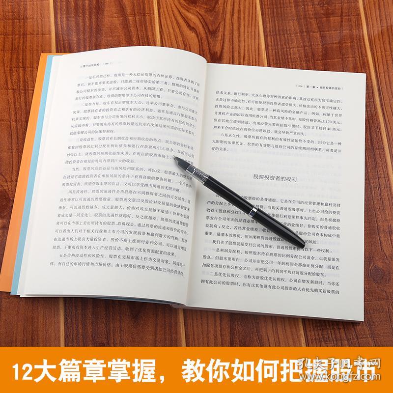 股票类书籍，投资者的智慧宝库