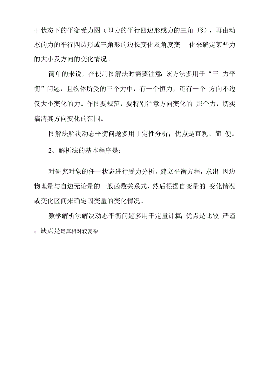 东北市场供需博弈，动态平衡与策略调整