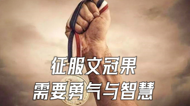 荐股大赛，智慧与勇气的较量