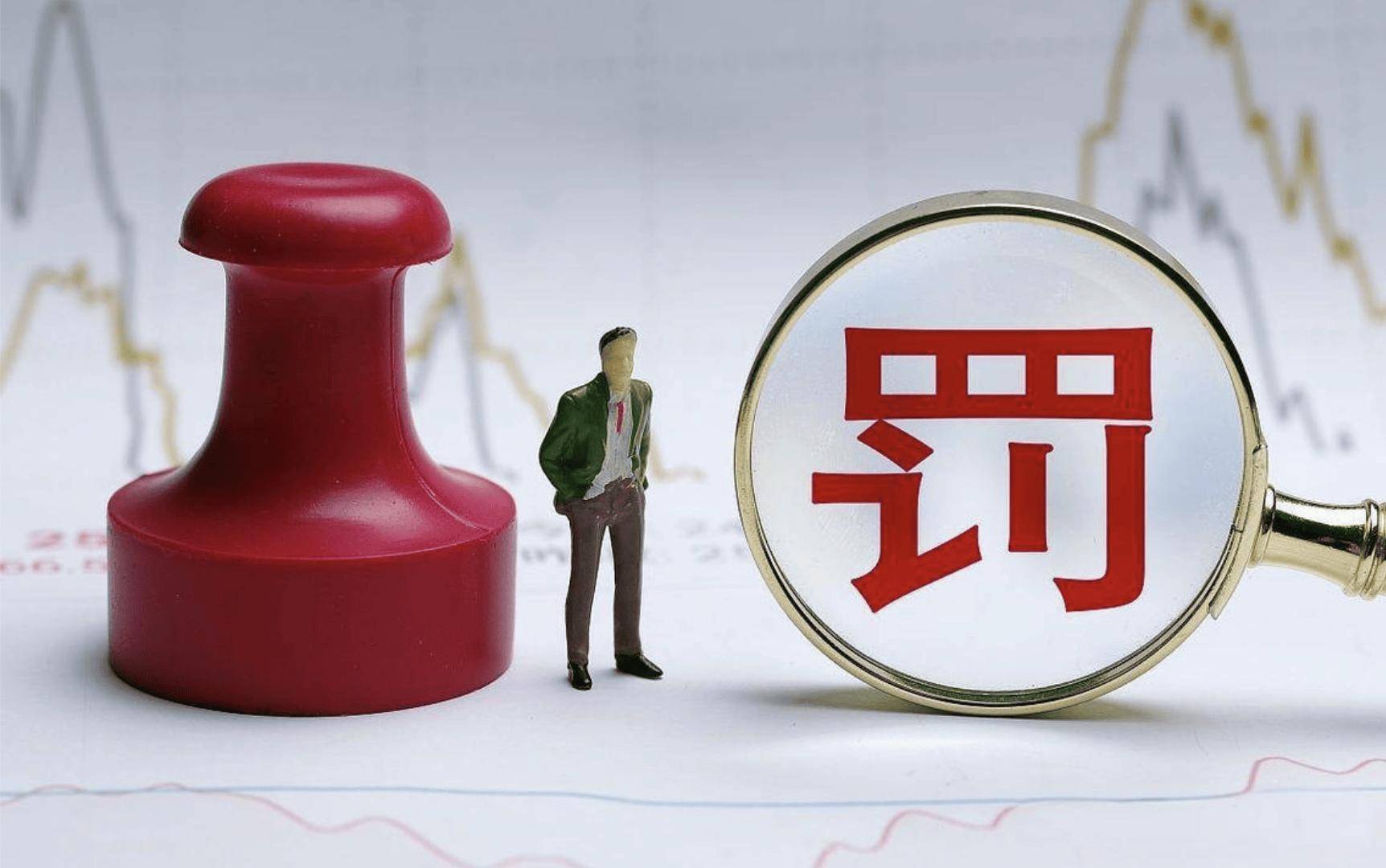 卖子失败与债券违规遭罚，企业资金链困境与合规挑战的深度剖析