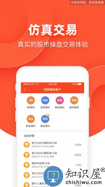 手机免费模拟炒股软件，投资初学者的理想伙伴
