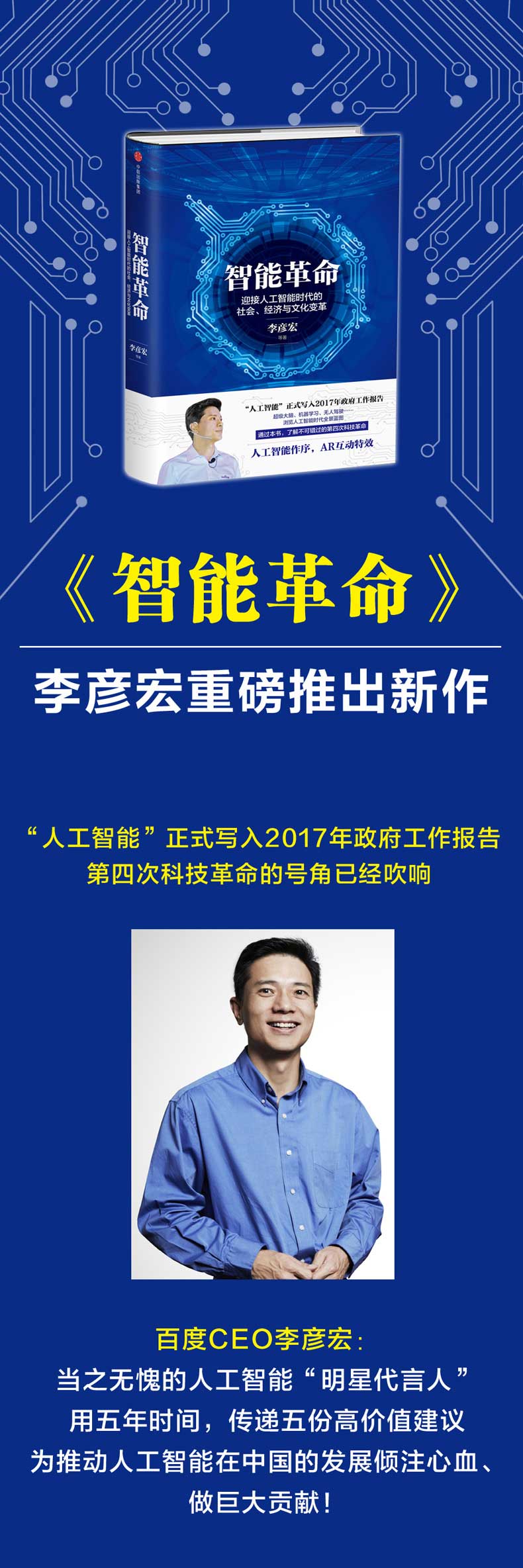 人工智能，一场全民参与的智慧革命