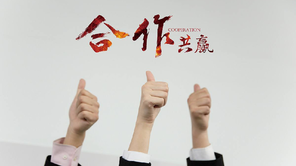 中方对美国政策的一以贯之，稳定、合作与共赢