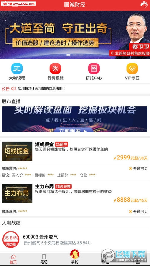 国诚炒股软件下载官网手机版—开启您的智能投资之旅