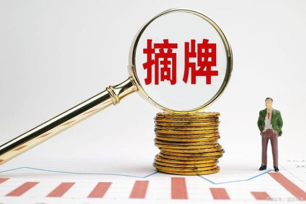 股票摘牌后的处理策略与影响分析
