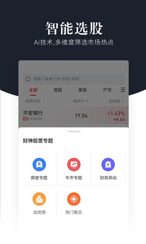 下载股票掌证宝，炒股新时代的智能助手
