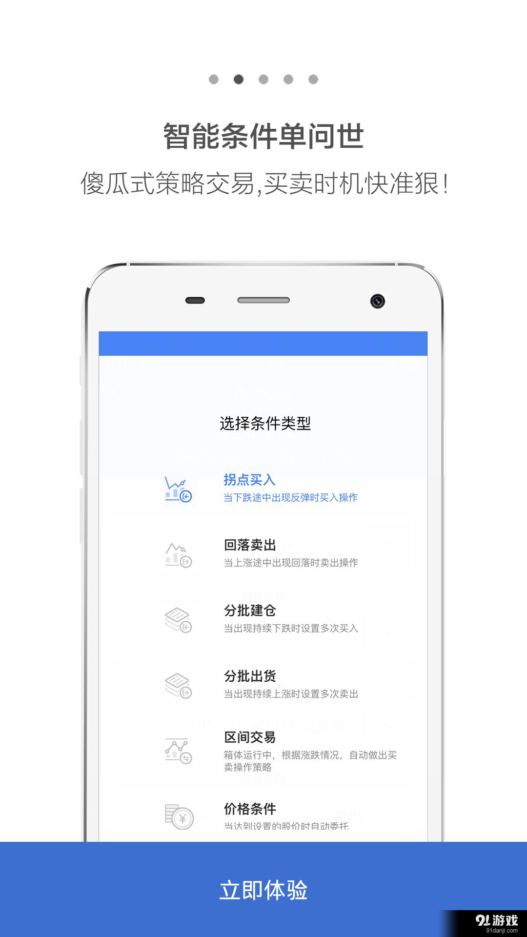 探索金牛趋势App，一站式炒股新体验