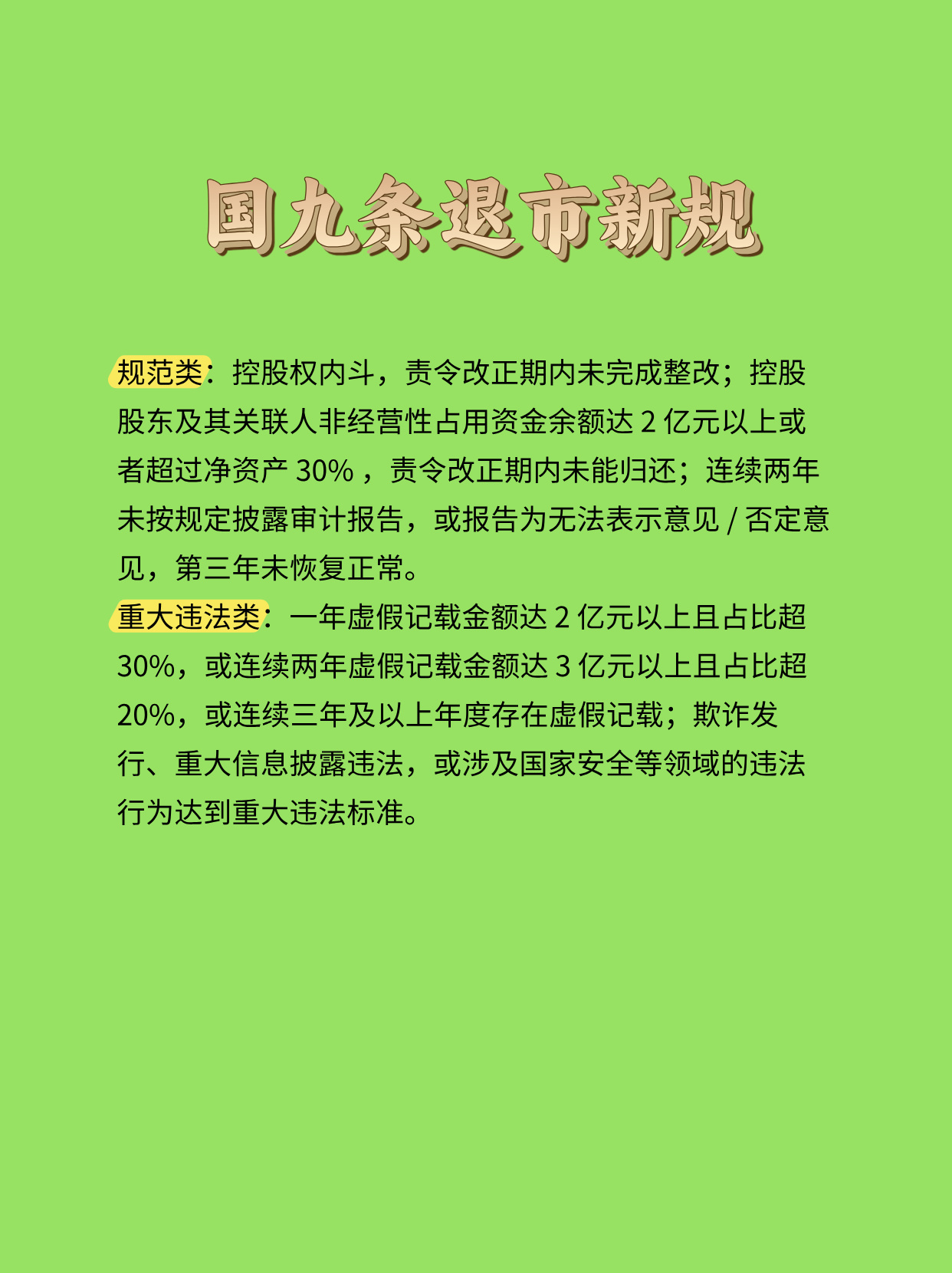 新国九条推出以来，中国资本市场的发展与变革