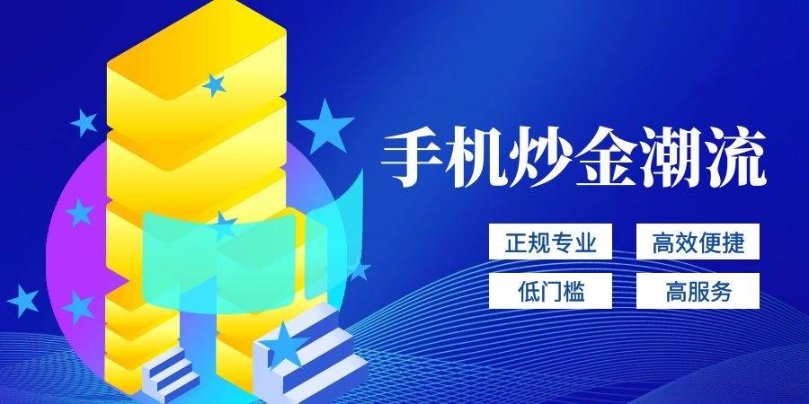 手机炒股软件下载，便捷投资的新时代