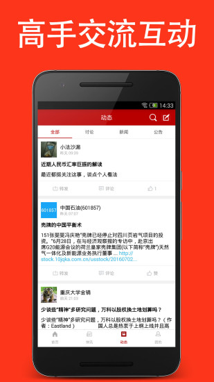 简单易用的手机炒股软件，让投资理财更便捷