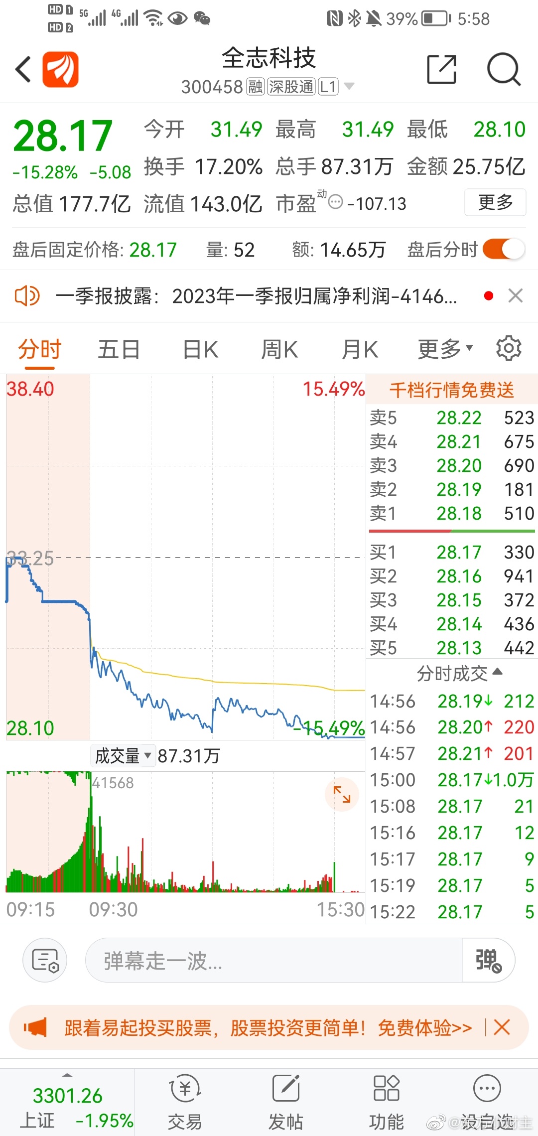 全志科技股票最新消息综述