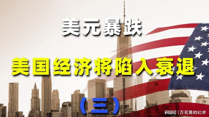 美国明年经济前景堪忧，美联储或采取激进降息策略应对挑战