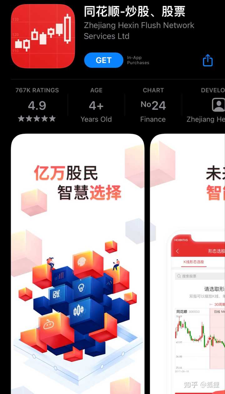 大爷也来炒股，手机版炒股软件下载指南