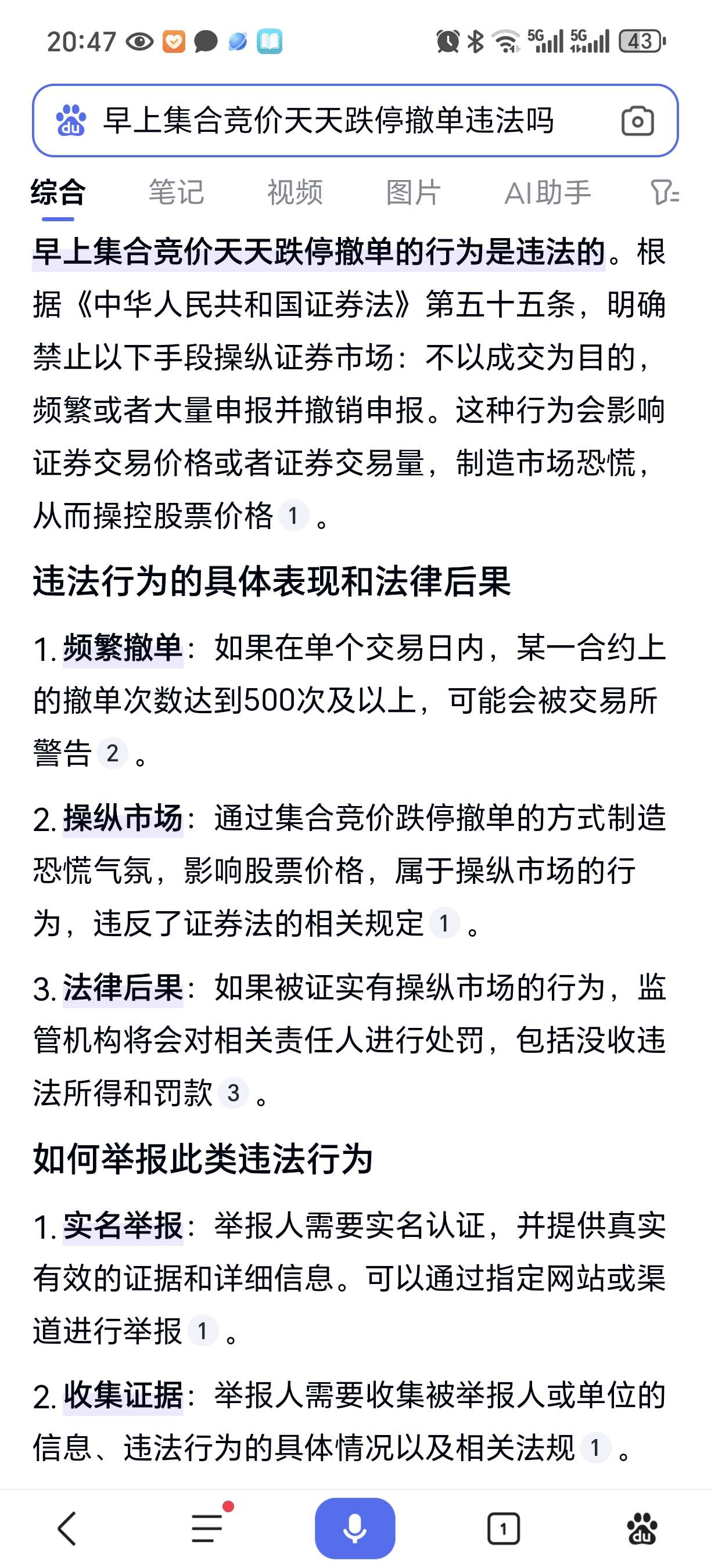 股票交易中的撤单次数限制，一天能撤几次？