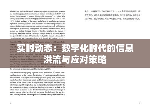 数字时代下的信息洪流，我们释放了什么信息及其影响
