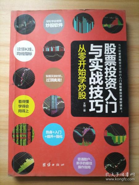 股票投资入门，解锁财富之门的钥匙—股票视频教程指南