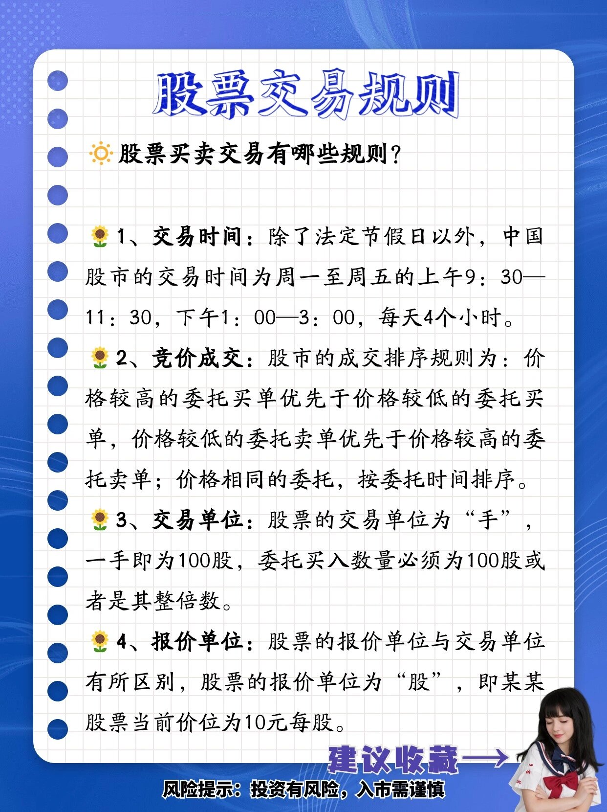 股票交易新知，揭秘当前买卖股票的手续费全貌