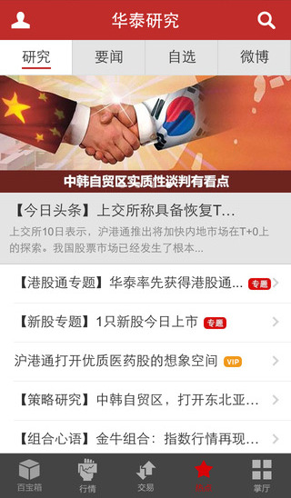 探索金融新境界，华泰证券手机炒股软件APP的深度解析