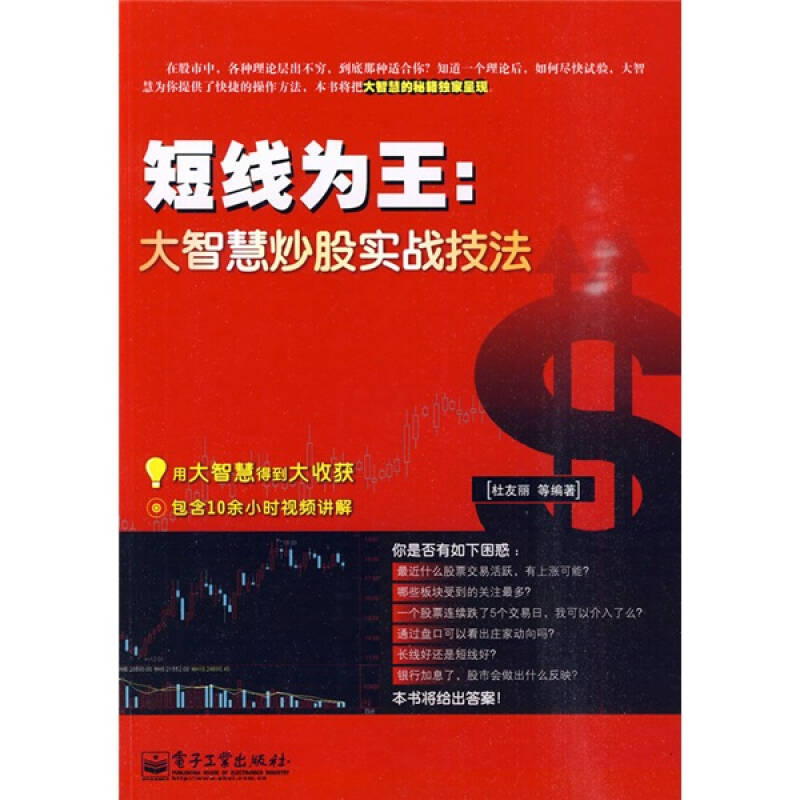 股票超短线高手的实战经验与智慧