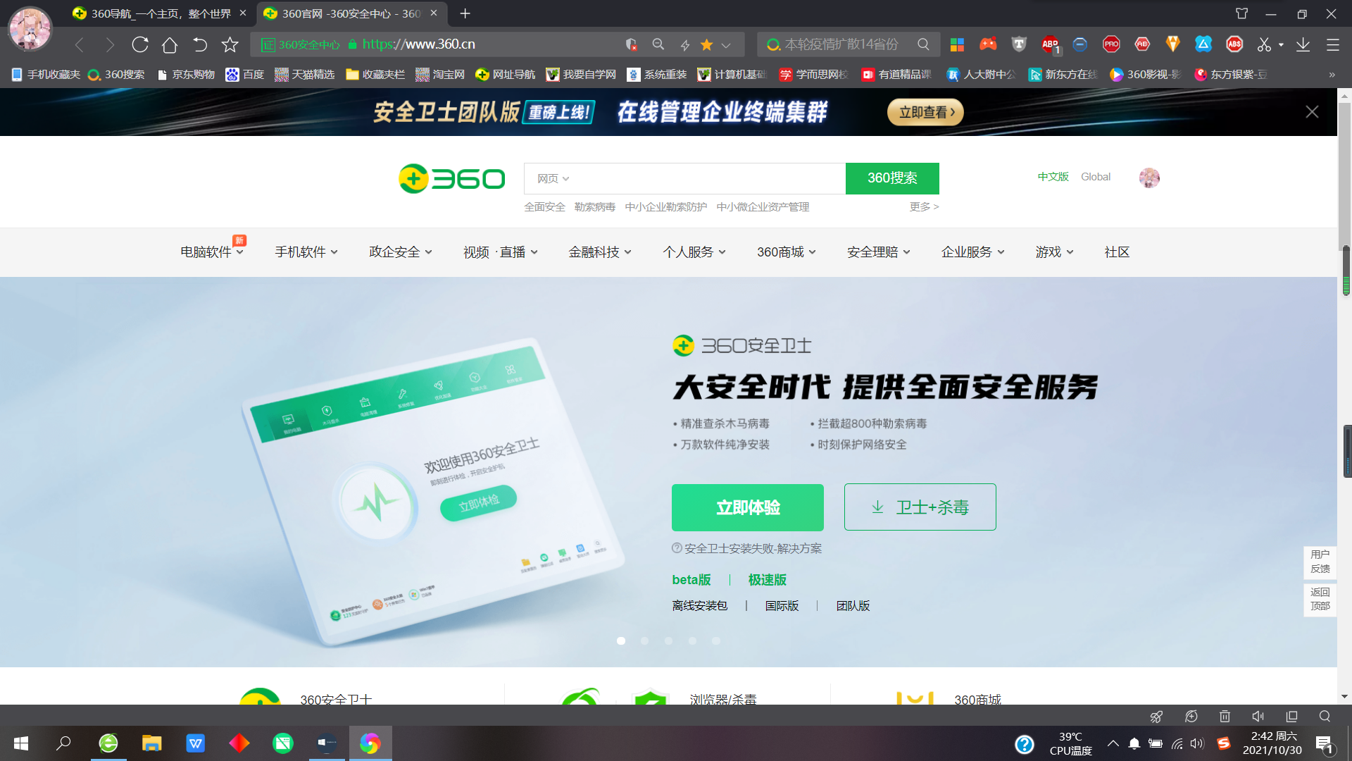 360用户，在每一次点击中，默默守护国家安全的无名英雄
