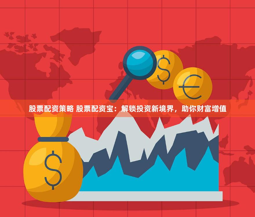 稳定的炒股收益软件，解锁投资新境界的钥匙