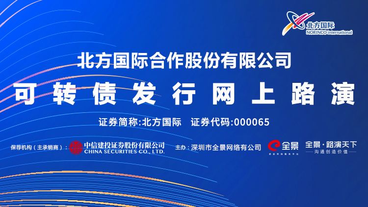 北方国际合作股份有限公司，中非合作的桥梁与未来展望