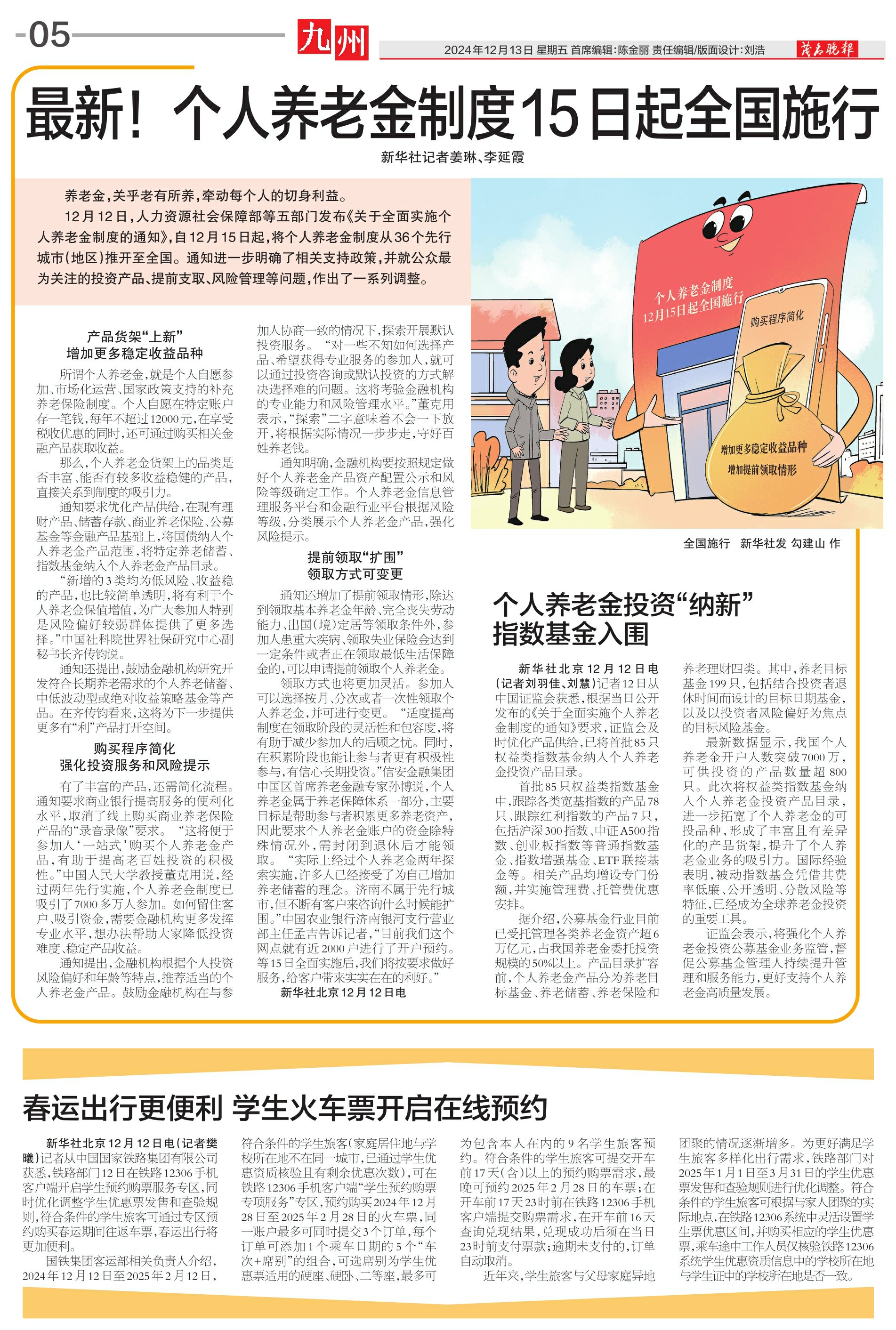 养老金投资新纪元，9757亿元养老金已到账，开启稳健增值新篇章